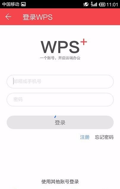 WPS Office APP使用免费PPT模板的操作步骤截图