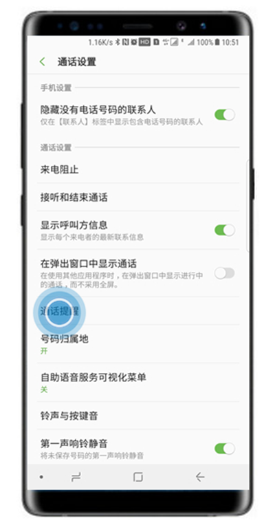 在三星note9中设置通话提醒的图文教程截图