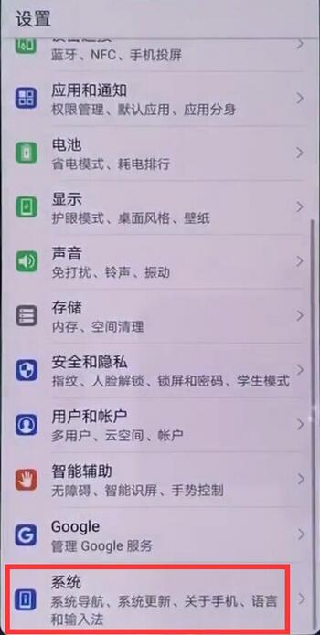 在华为P10中打开虚拟键的操作步骤截图