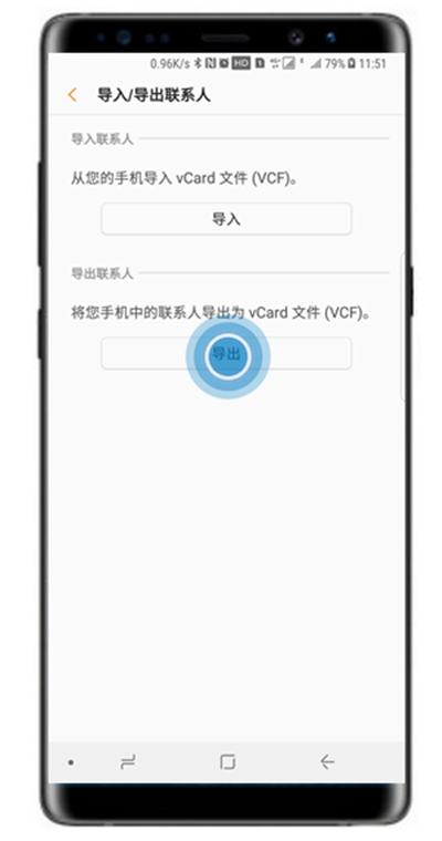 在三星note9中导入/导出联系人的方法分享截图