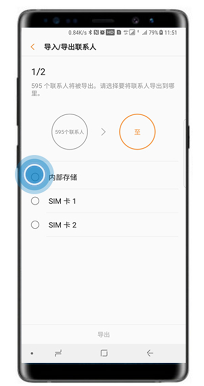 在三星note9中导入/导出联系人的方法分享截图
