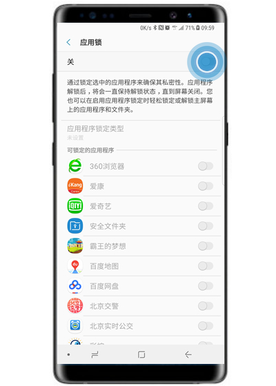 在三星note9中给应用加密的图文教程截图