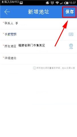 快递100APP添加地址的简单操作方法截图