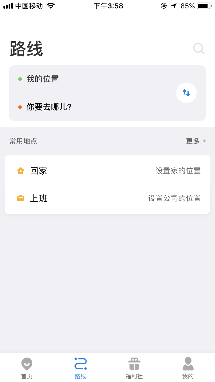 实时公交“车来了”：从此再也不怕等公交截图