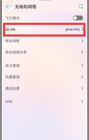 在华为nova3中设置自动连接wifi的方法讲解截图