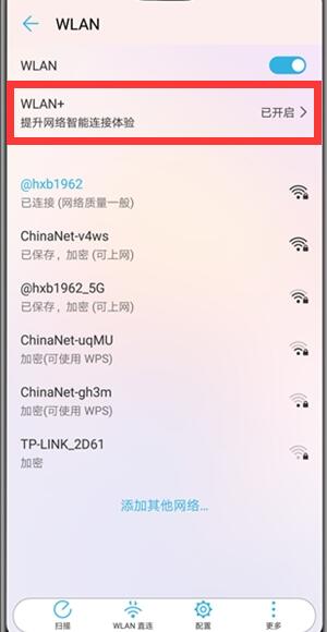 在华为nova3中设置自动连接wifi的方法讲解截图