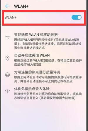 在华为nova3中设置自动连接wifi的方法讲解截图