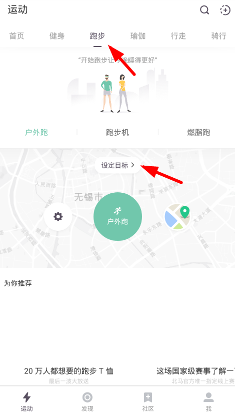 在keep中设置跑步路线的图文教程