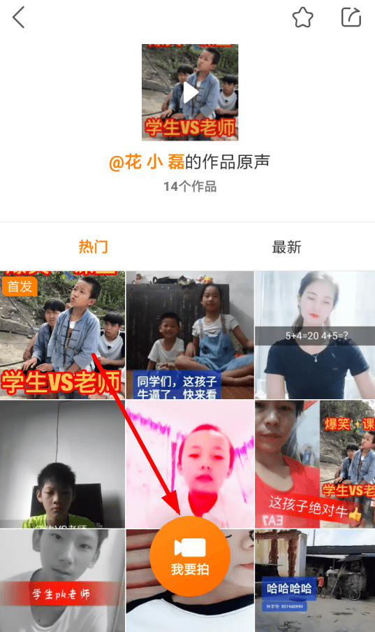 在快手中设置作品原声的图文教程截图