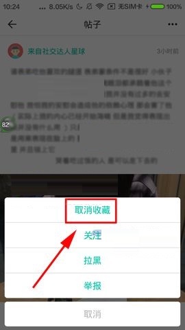 Soul APP取消收藏的具体操作方法截图