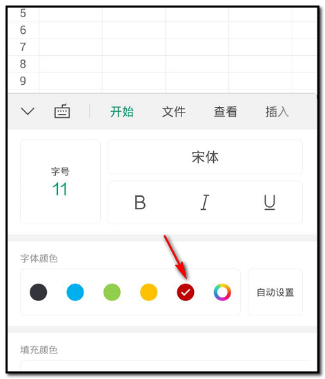 WPS Office APP表格设置文字颜色的教程截图