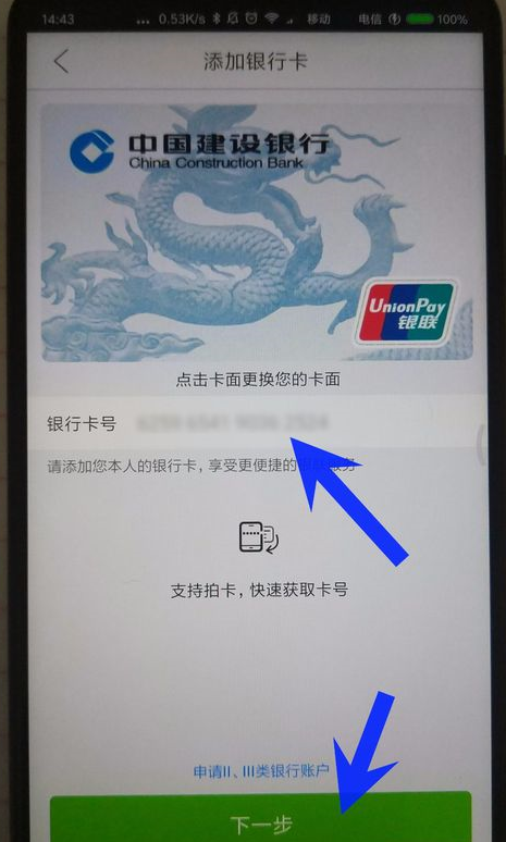 在云闪付APP中绑定信用卡的详细步骤截图