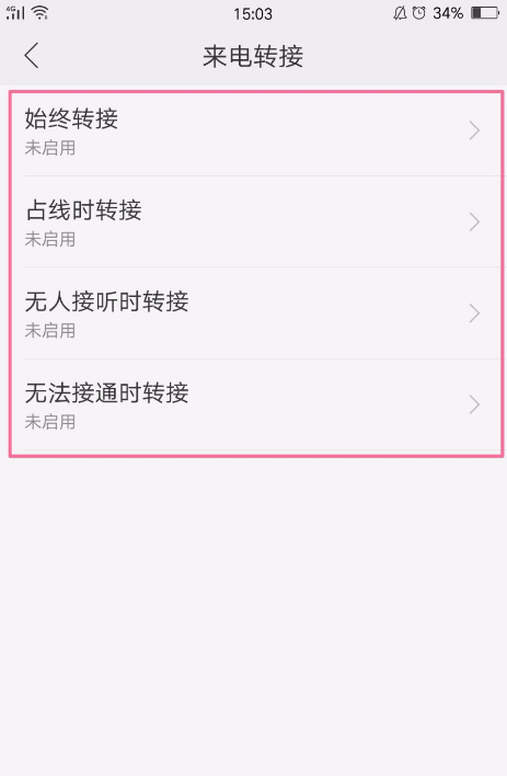 在oppor17中设置来电转接的详细步骤截图