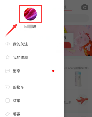 在小红书APP中申请实名认证的图文教程