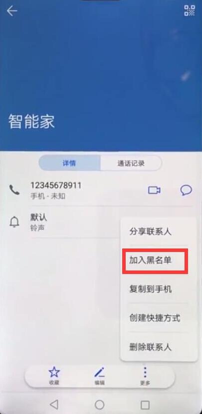 在华为畅享7中添加黑名单的图文讲解截图