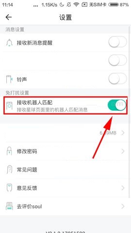 Soul APP关闭机器人匹配的简单操作方法截图