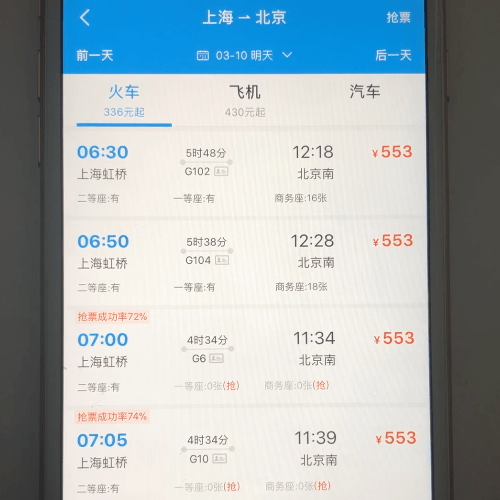 携程旅行中订高铁票的详细操作方法截图