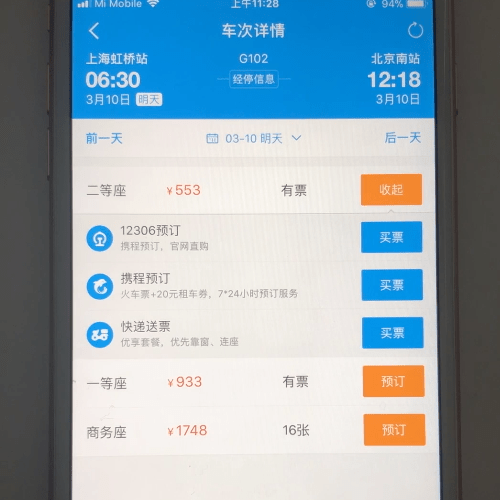 携程旅行中订高铁票的详细操作方法截图