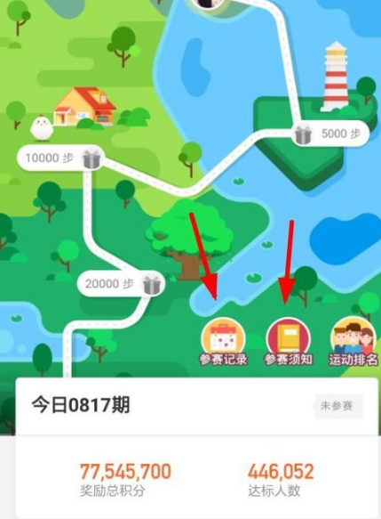 支付宝行走积分赛的玩法介绍截图