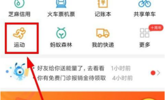 关于在支付宝中补报名行走积分赛的方法分享。