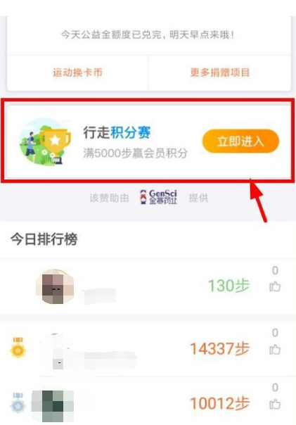 在支付宝中补报名行走积分赛的方法分享截图