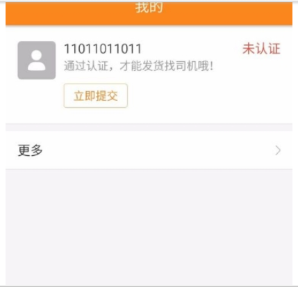 运满满注册成货主的详细图文讲解截图