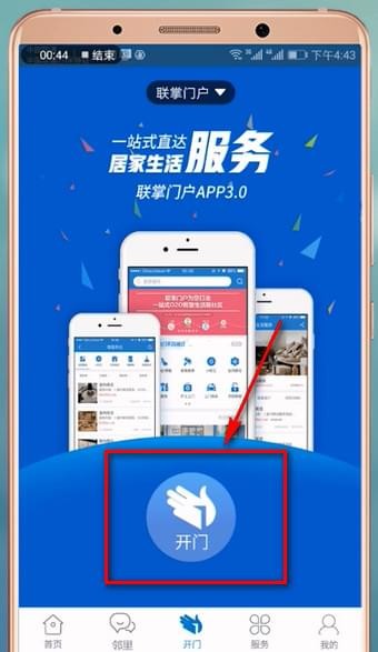 联掌门户app的详细使用操作方法截图