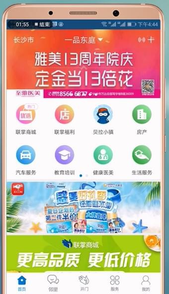 联掌门户app的详细使用操作方法截图