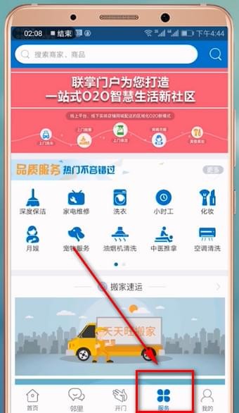 联掌门户app的详细使用操作方法截图