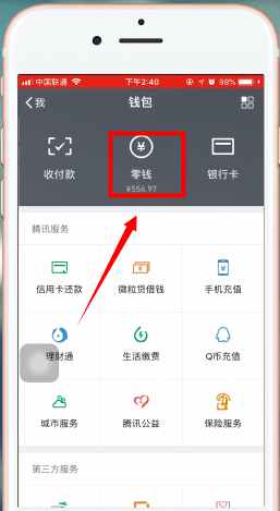 支付宝app中将钱转到微信的详细操作方法截图