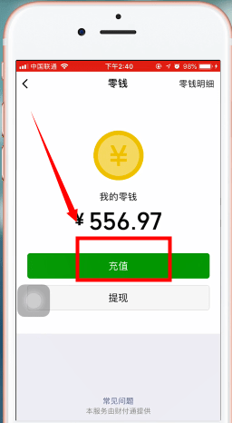 支付宝app中将钱转到微信的详细操作方法截图