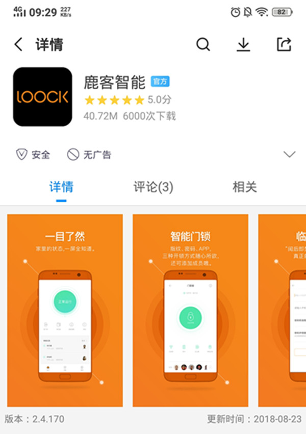 鹿客指纹锁绑定APP的具体流程介绍