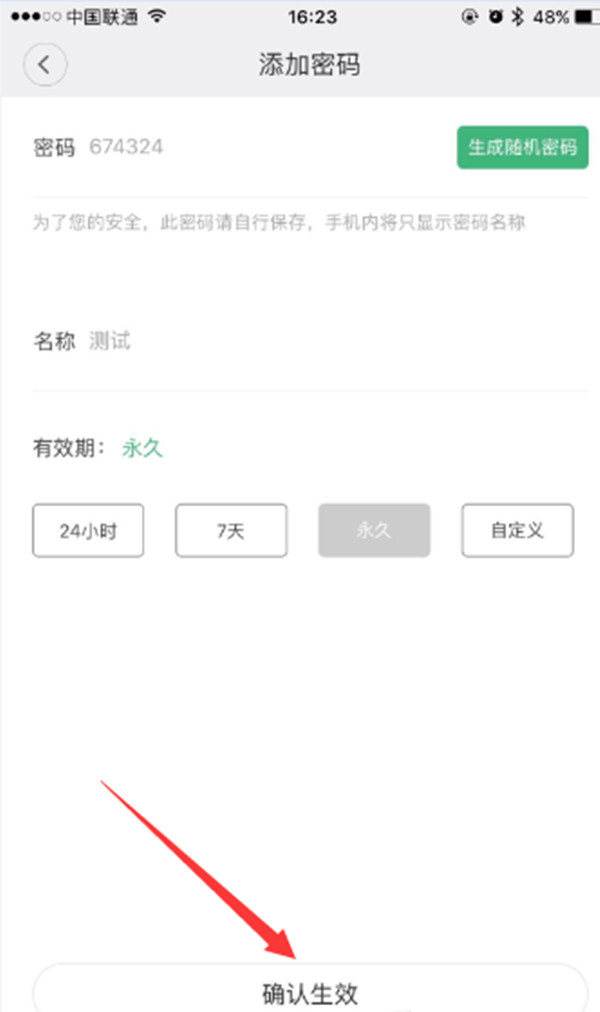 鹿客指纹锁中修改密码的具体图文讲解截图