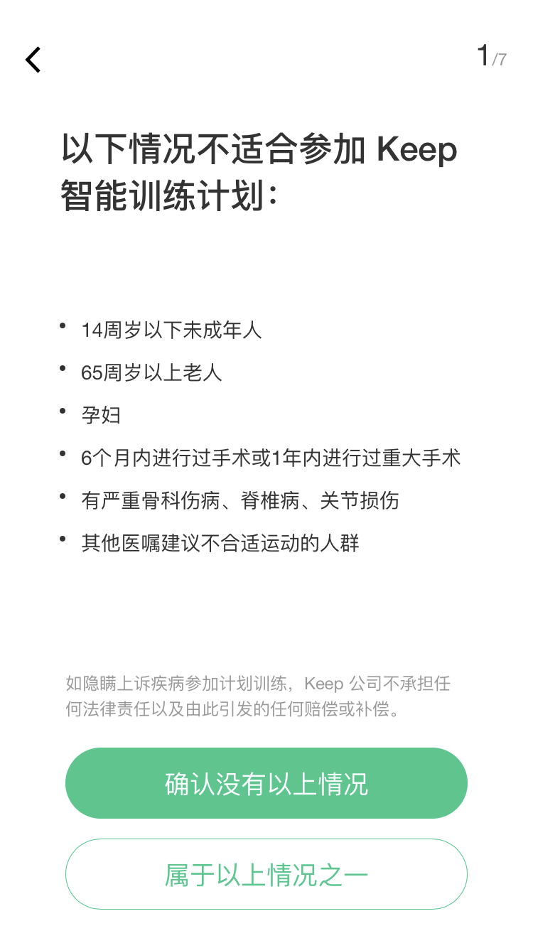 Keep：不需要去健身房的减肥健身计划截图