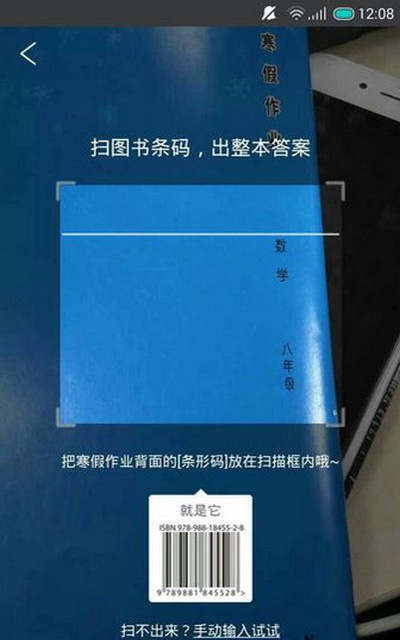 作业帮app中扫码找整本寒假作业答案的详细讲解截图