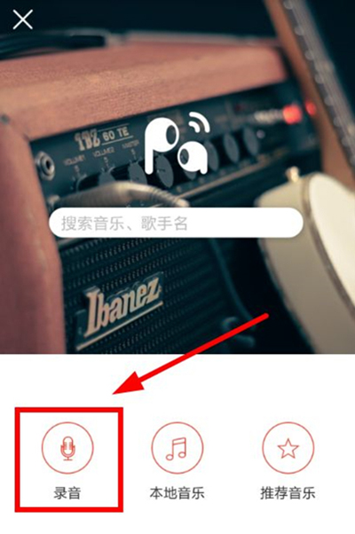 在啪啪音乐圈APP中录取歌曲的方法介绍截图