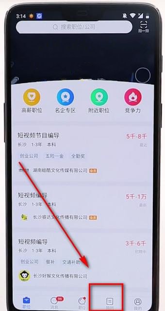 在智联招聘APP中查看简历的图文教程