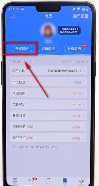 在智联招聘APP中查看简历的图文教程截图