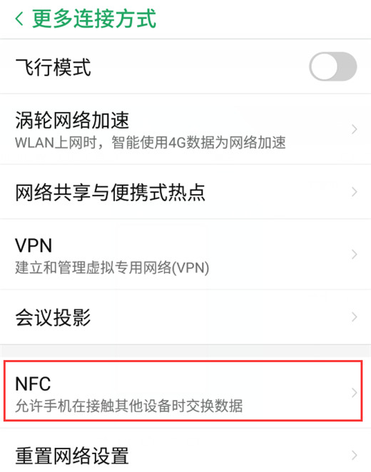 努比亚z17s手机中开启nfc功能的详细讲解截图