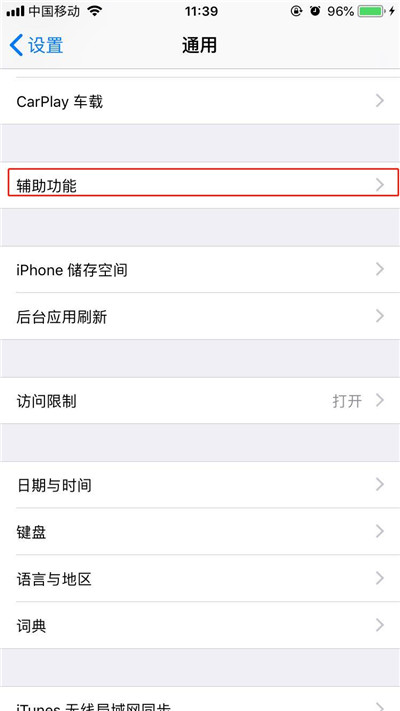 iphonex中玩游戏防止误触白条的详细教程截图