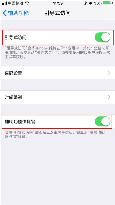 iphonex中玩游戏防止误触白条的详细教程截图