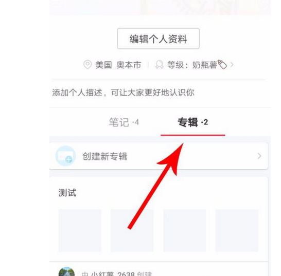 在小红书APP中删除专辑的图文教程截图