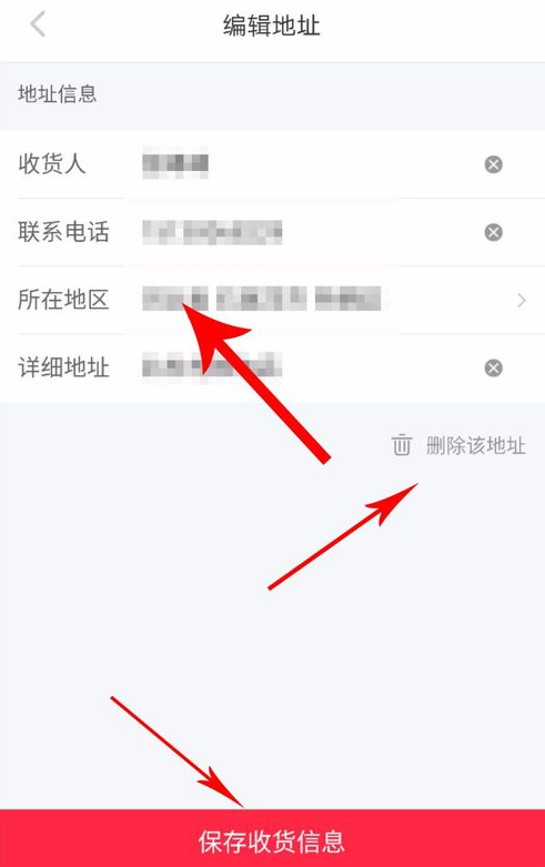 在小红书APP中设置收货地址的详细步骤截图