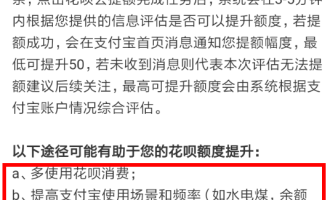 分享在支付宝蚂蚁花呗中提升额度的详细步骤。