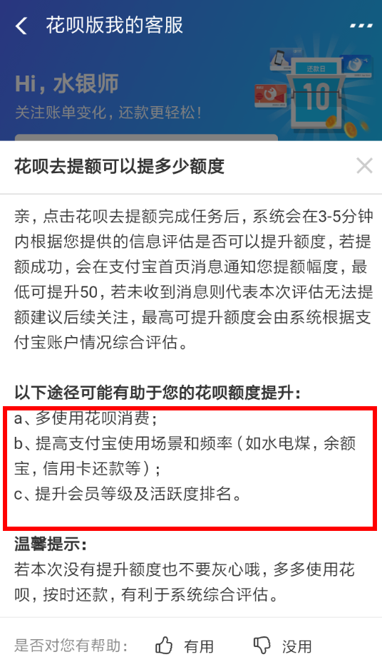 在支付宝蚂蚁花呗中提升额度的详细步骤