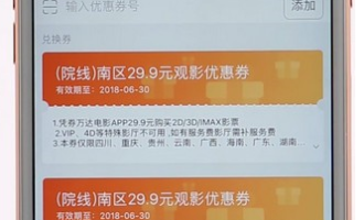 小编教你在万达电影APP中使用优惠券的详细方法。