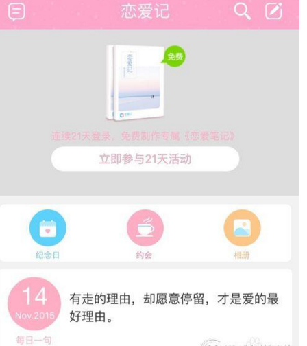 恋爱记app使用的方法介绍截图