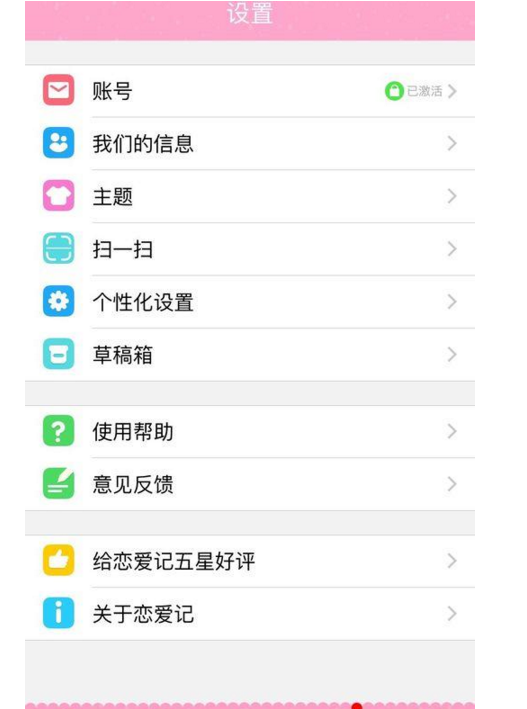 恋爱记app使用的方法介绍截图