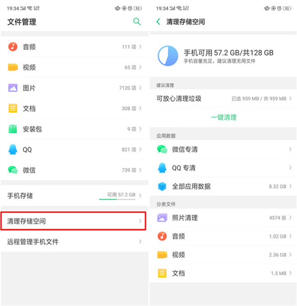 oppor17清除内存的详细介绍方法截图