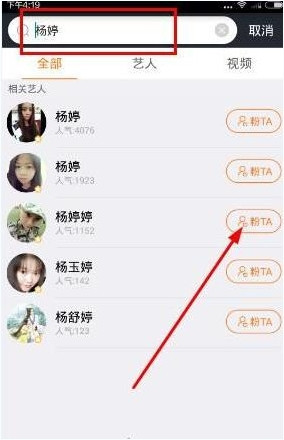 在芒果直播APP中搜索艺人的详细图文讲解截图